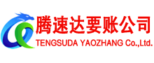 蚌埠讨账公司
